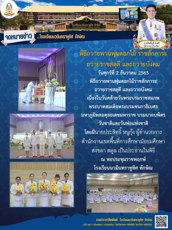 จดหมายข่าววันที่ วันที่ 2 ธ.ค. 2565 ฉบับที่ 2