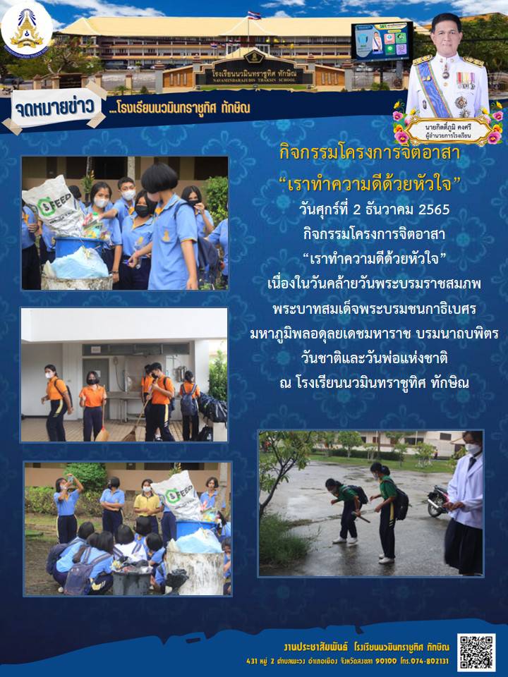 จดหมายข่าววันที่ วันที่ 2 ธ.ค. 2565 ฉบับที่ 3