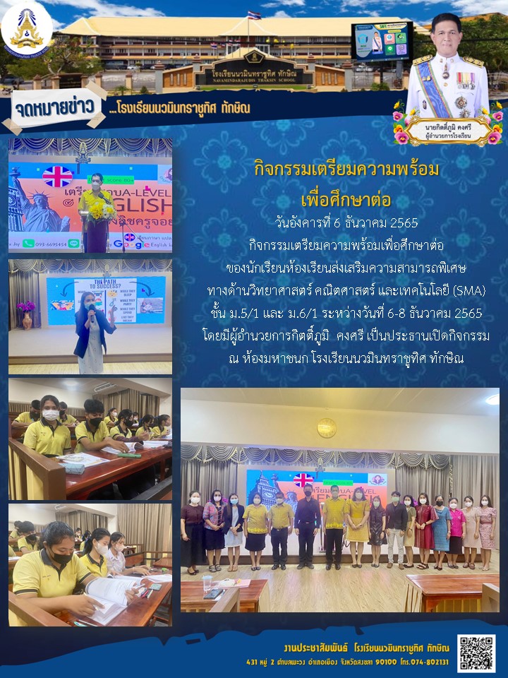 จดหมายข่าววันที่ วันที่ 6 ธ.ค. 2565 ฉบับที่ 1