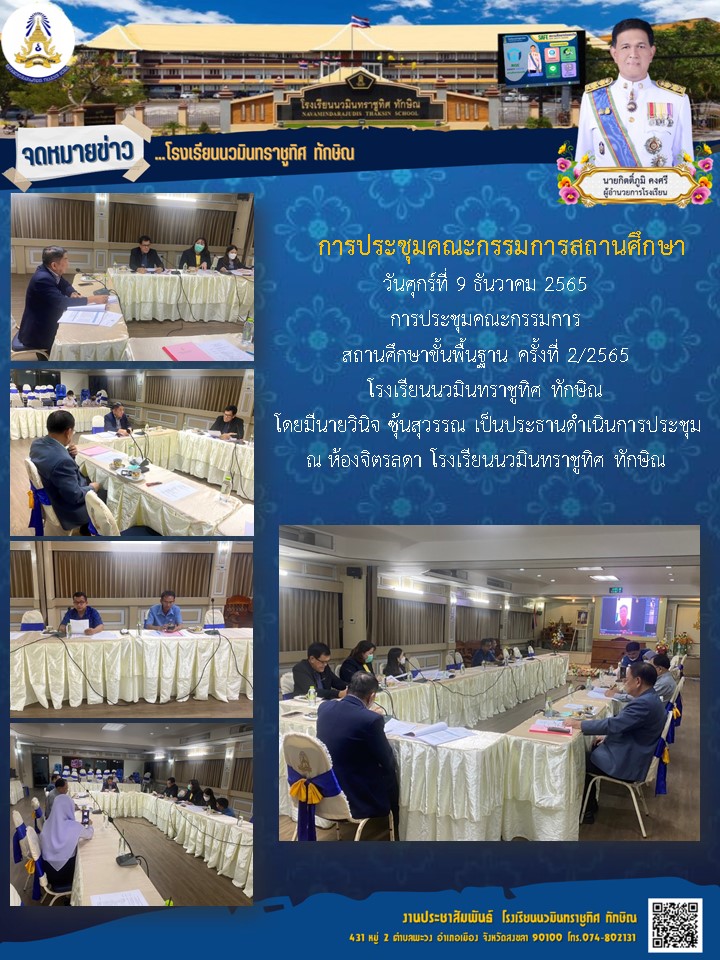 จดหมายข่าววันที่ วันที่ 9 ธ.ค. 2565 ฉบับที่ 2