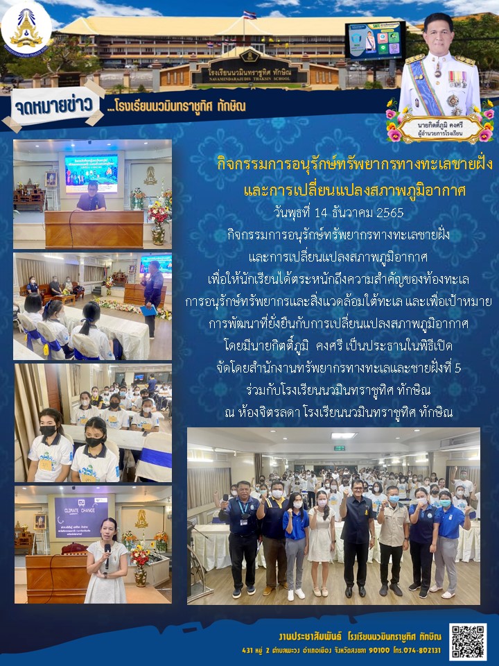 จดหมายข่าววันที่ วันที่ 14 ธ.ค. 2565 ฉบับที่ 2