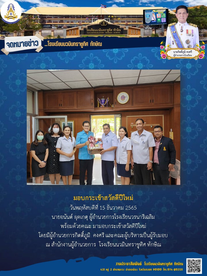 จดหมายข่าววันที่ วันที่ 15 ธ.ค. 2565 ฉบับที่ 1