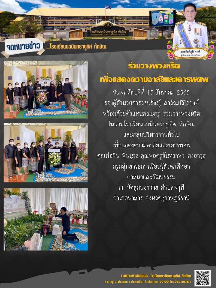 จดหมายข่าววันที่ วันที่ 15 ธ.ค. 2565 ฉบับที่ 2