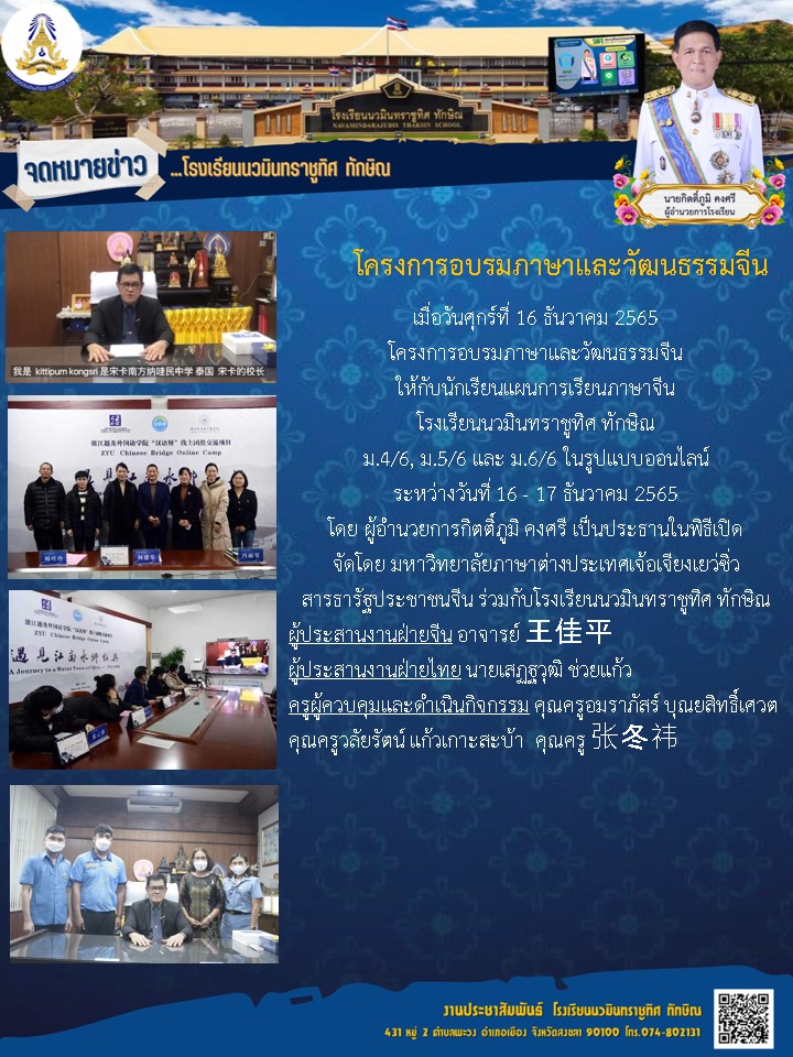 จดหมายข่าววันที่ วันที่ 17 ธ.ค. 2565 ฉบับที่ 2