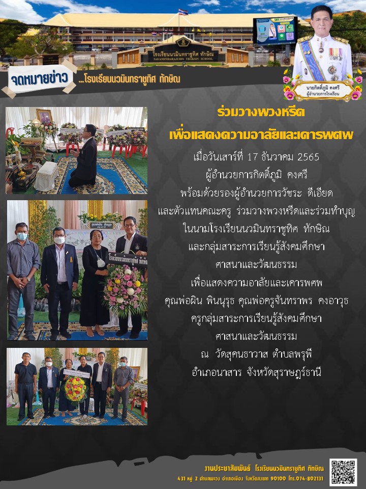 จดหมายข่าววันที่ วันที่ 17 ธ.ค. 2565 ฉบับที่ 3