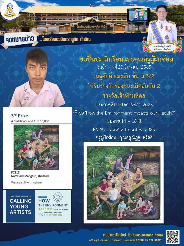 จดหมายข่าววันที่ วันที่ 20 ธ.ค. 2565 ฉบับที่ 1