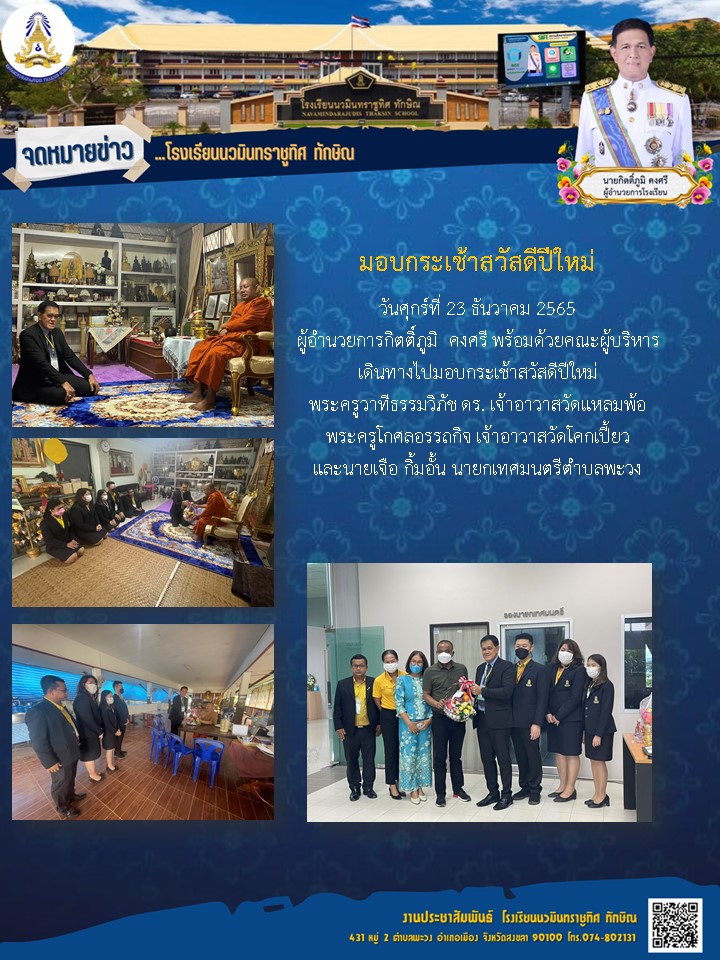 จดหมายข่าววันที่ วันที่ 23 ธ.ค. 2565 ฉบับที่ 2