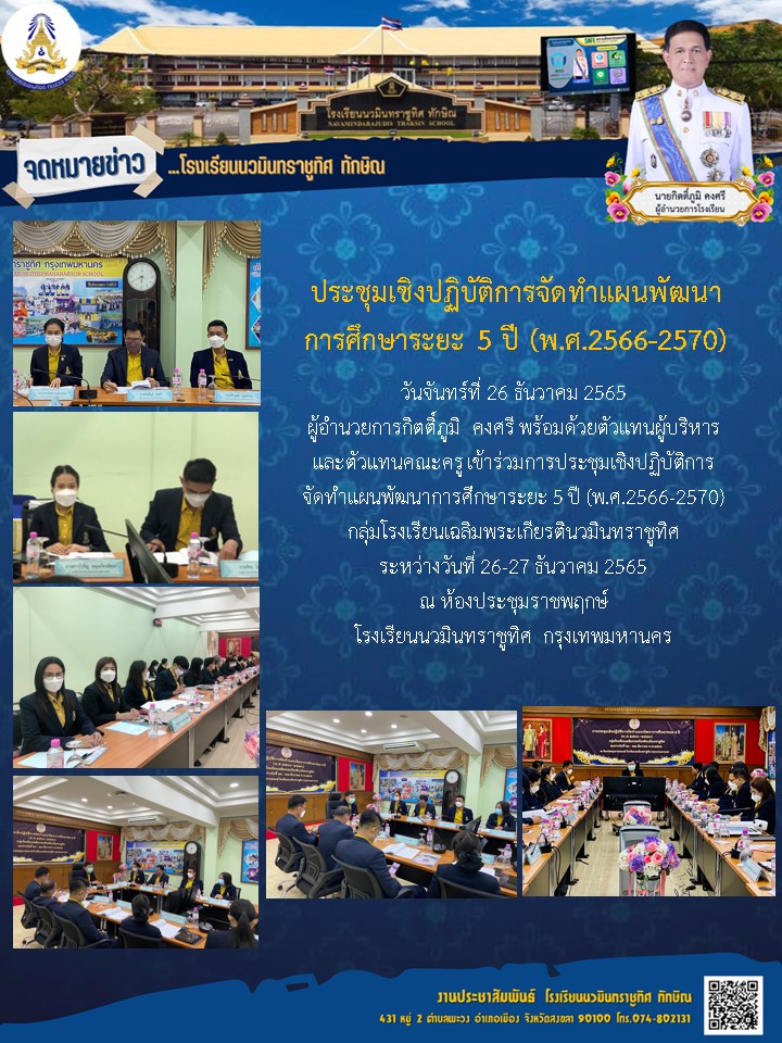 จดหมายข่าววันที่ วันที่ 26 ธ.ค. 2565 ฉบับที่ 1