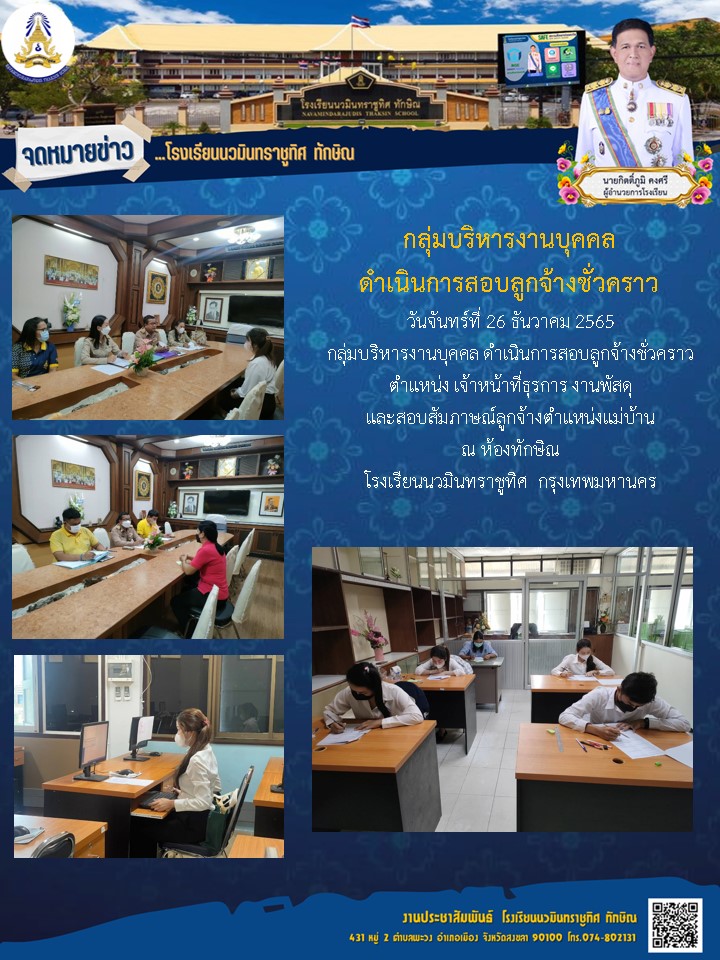 จดหมายข่าววันที่ วันที่ 26 ธ.ค. 2565 ฉบับที่ 2