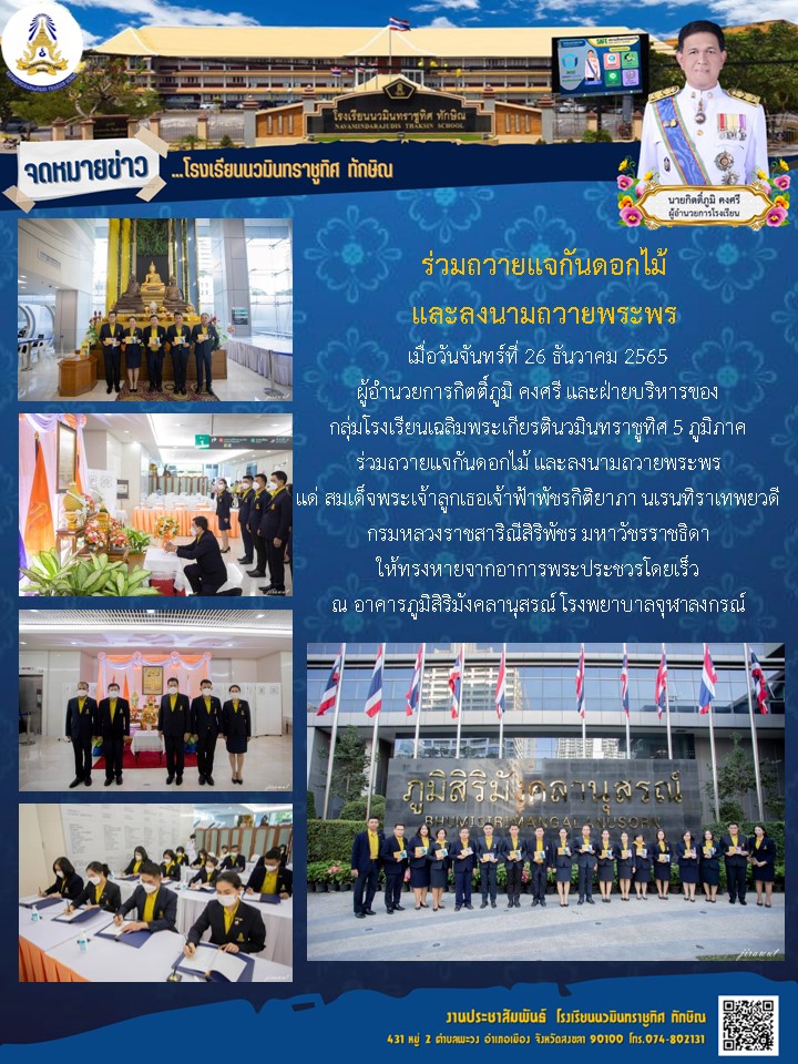 จดหมายข่าววันที่ วันที่ 26 ธ.ค. 2565 ฉบับที่ 3