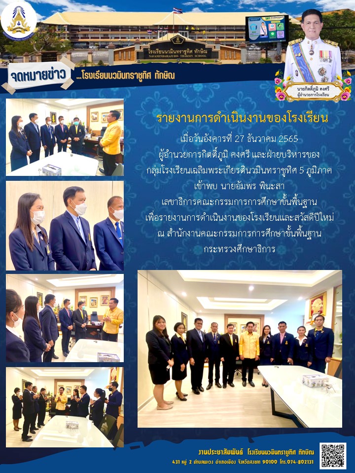 จดหมายข่าววันที่ วันที่ 27 ธ.ค. 2565 ฉบับที่ 1