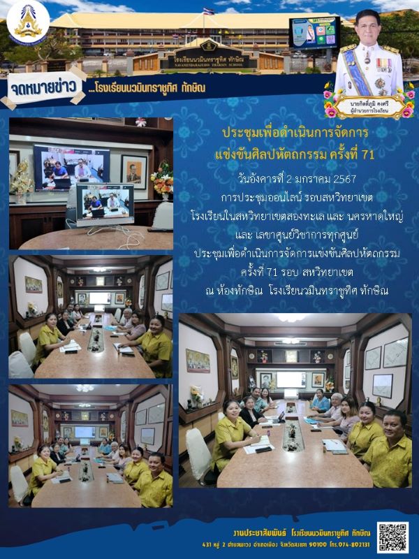 จดหมายข่าววันที่ วันที่ 2 ม.ค. 2567 ฉบับที่ 1