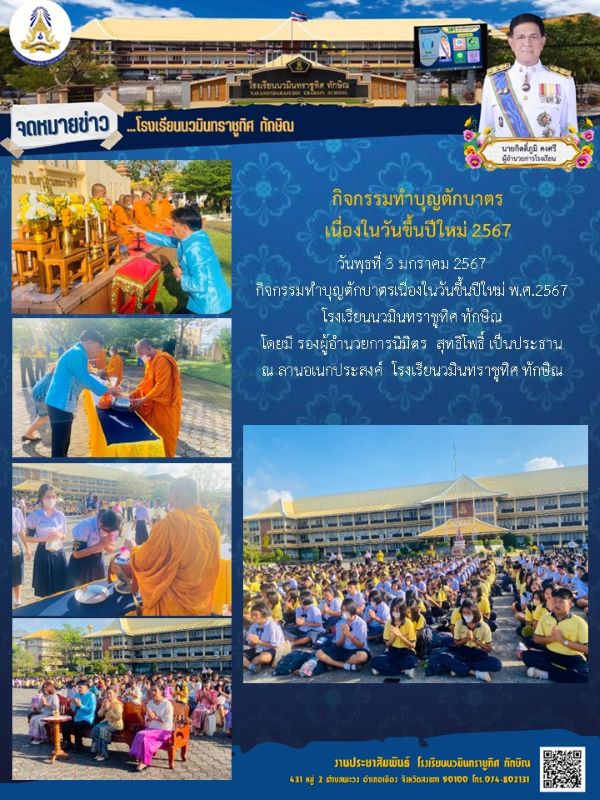 จดหมายข่าววันที่ วันที่ 3 ม.ค. 2567 ฉบับที่ 1