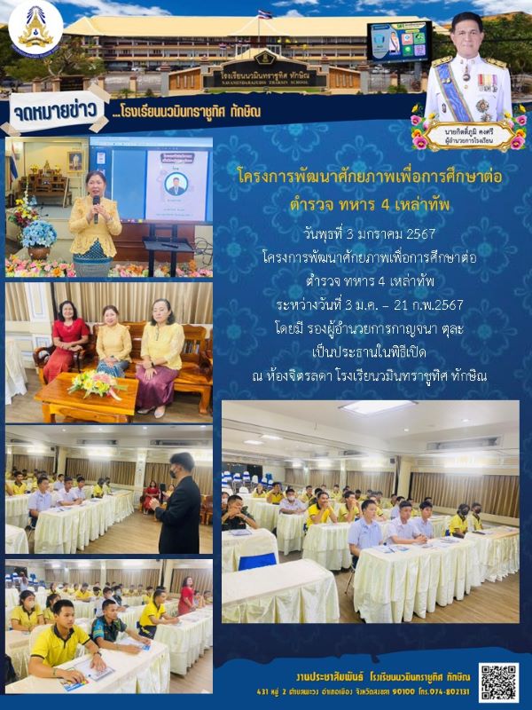 จดหมายข่าววันที่ วันที่ 3 ม.ค. 2567 ฉบับที่ 2