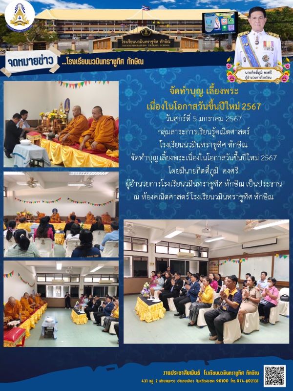 จดหมายข่าววันที่ วันที่ 5 ม.ค. 2567 ฉบับที่ 2