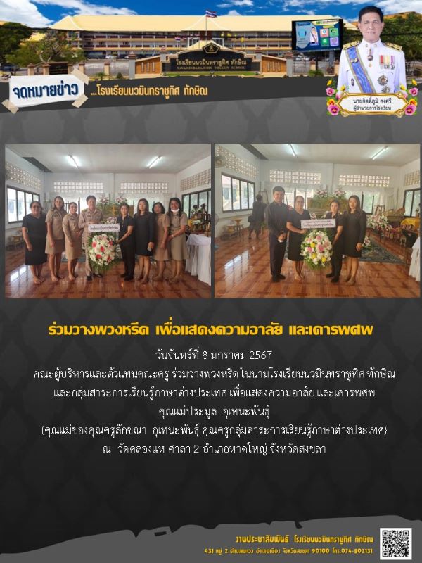 จดหมายข่าววันที่ วันที่ 8 ม.ค. 2567 ฉบับที่ 1