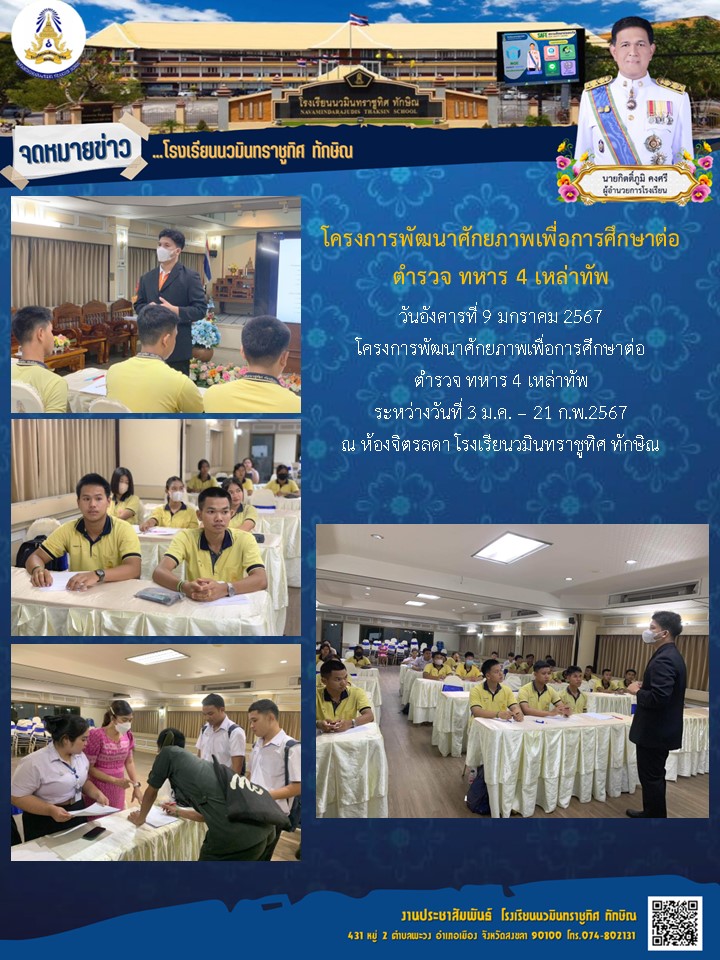 จดหมายข่าววันที่ วันที่ 9 ม.ค. 2567 ฉบับที่ 1