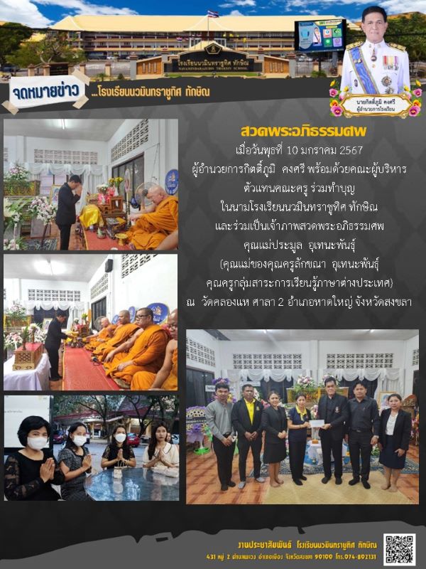 จดหมายข่าววันที่ วันที่ 10 ม.ค. 2567 ฉบับที่ 1