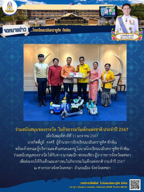 จดหมายข่าววันที่ วันที่ 11 ม.ค. 2567 ฉบับที่ 1