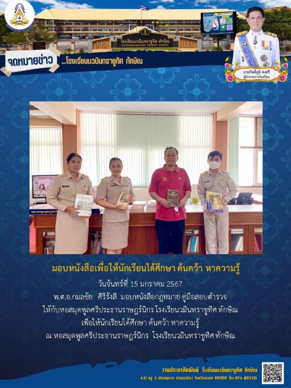 จดหมายข่าววันที่ วันที่ 15 ม.ค. 2567 ฉบับที่ 1