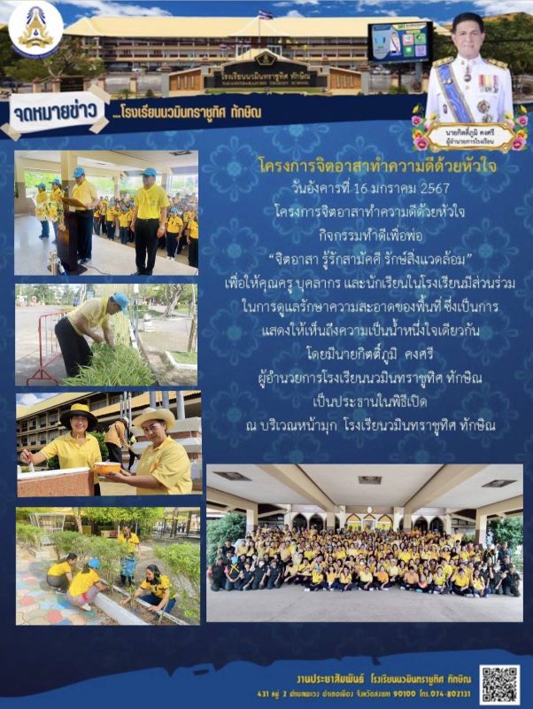 จดหมายข่าววันที่ วันที่ 16 ม.ค. 2567 ฉบับที่ 1