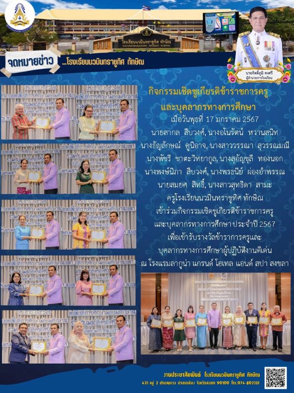 จดหมายข่าววันที่ วันที่ 17 ม.ค. 2567 ฉบับที่ 2