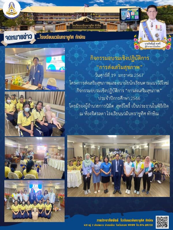 จดหมายข่าววันที่ วันที่ 19 ม.ค. 2567 ฉบับที่ 1