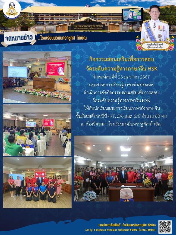 จดหมายข่าววันที่ วันที่ 25 ม.ค. 2567 ฉบับที่ 1