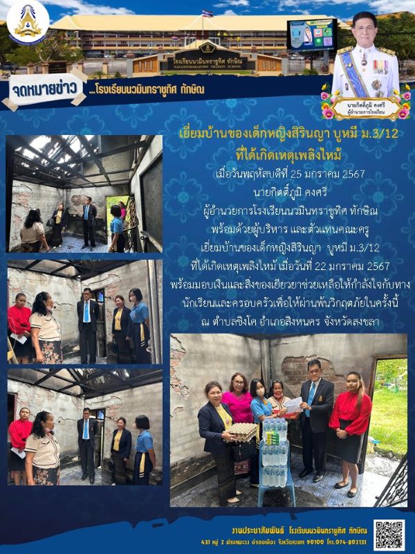 จดหมายข่าววันที่ วันที่ 25 ม.ค. 2567 ฉบับที่ 2