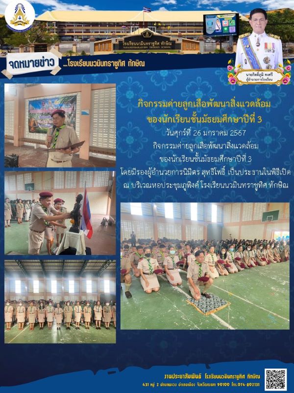 จดหมายข่าววันที่ วันที่ 26 ม.ค. 2567 ฉบับที่ 1