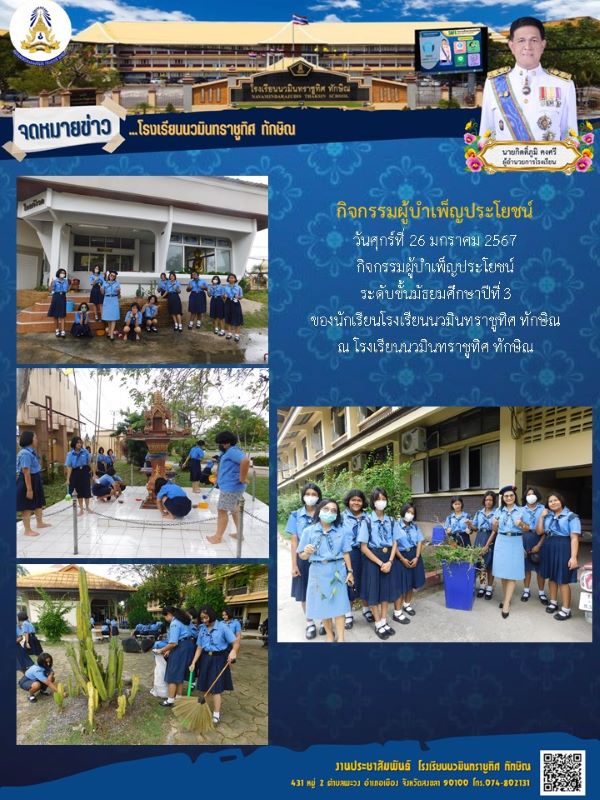 จดหมายข่าววันที่ วันที่ 26 ม.ค. 2567 ฉบับที่ 2