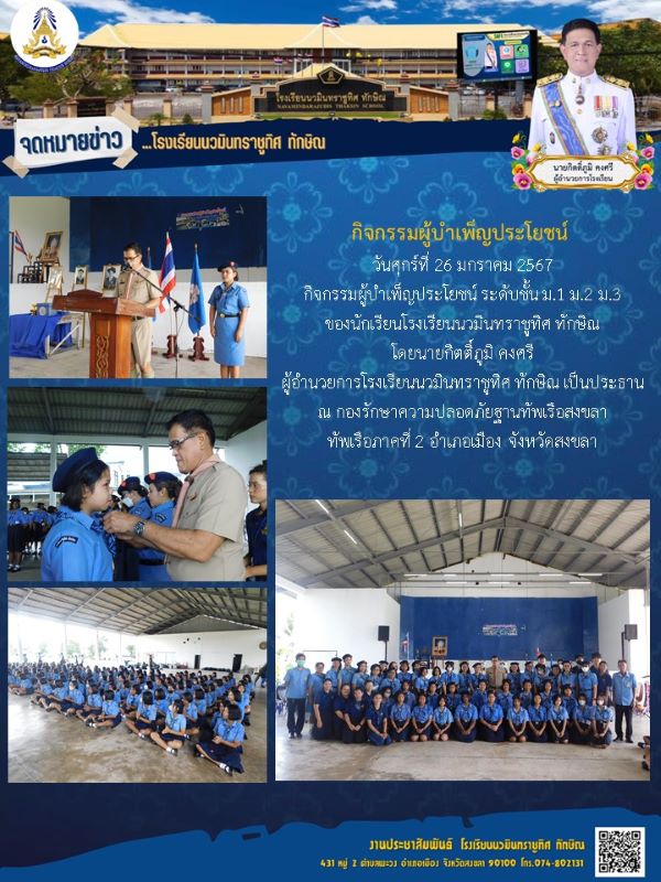 จดหมายข่าววันที่ วันที่ 26 ม.ค. 2566 ฉบับที่ 3