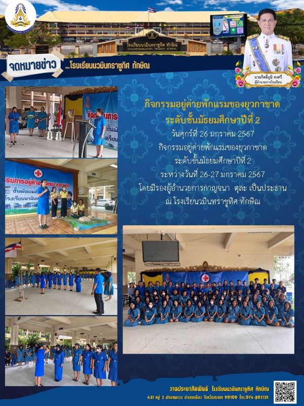 จดหมายข่าววันที่ วันที่ 26 ม.ค. 2567 ฉบับที่ 4
