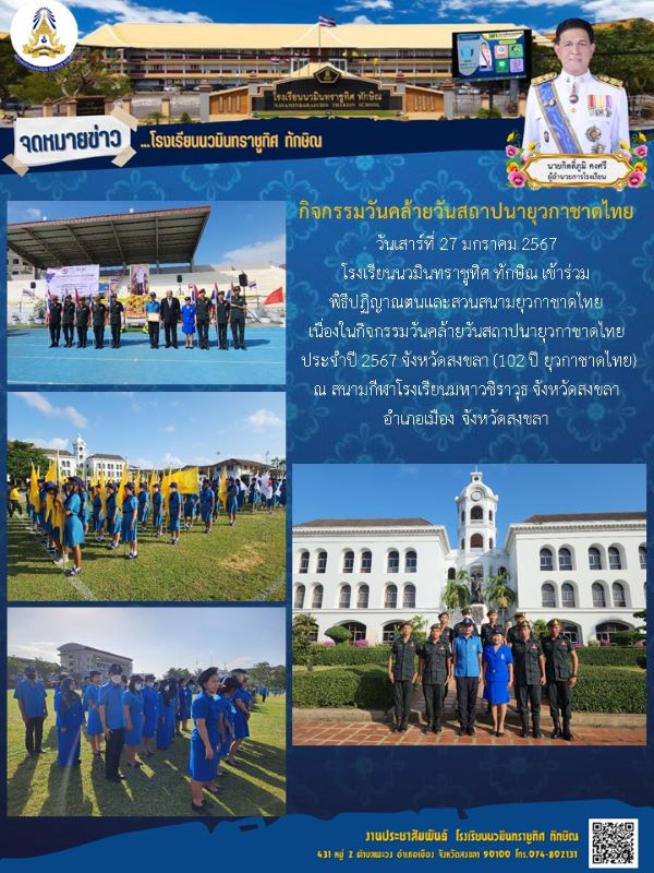 จดหมายข่าววันที่ วันที่ 27 ม.ค. 2567 ฉบับที่ 2