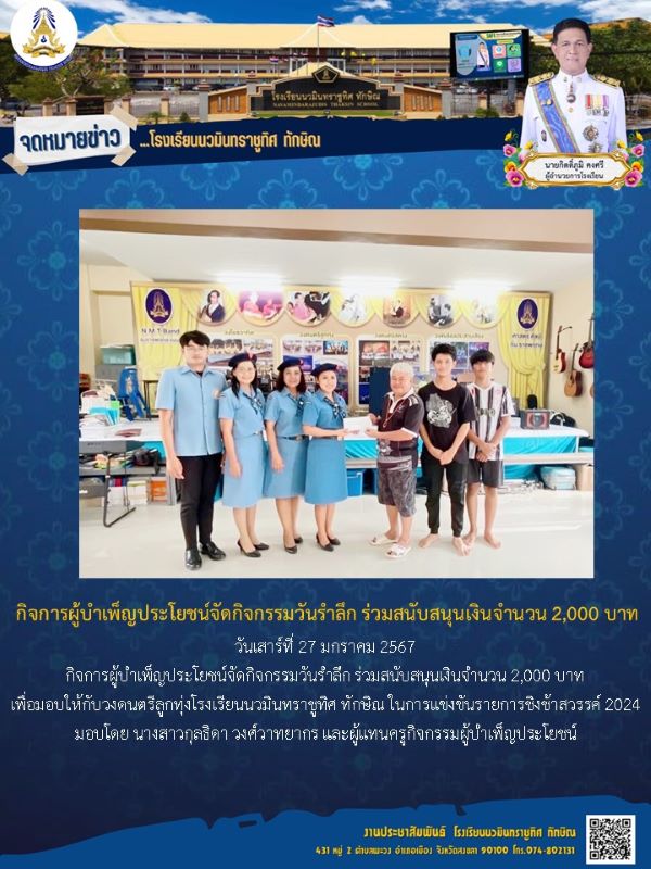 จดหมายข่าววันที่ วันที่ 27 ม.ค. 2567 ฉบับที่ 3