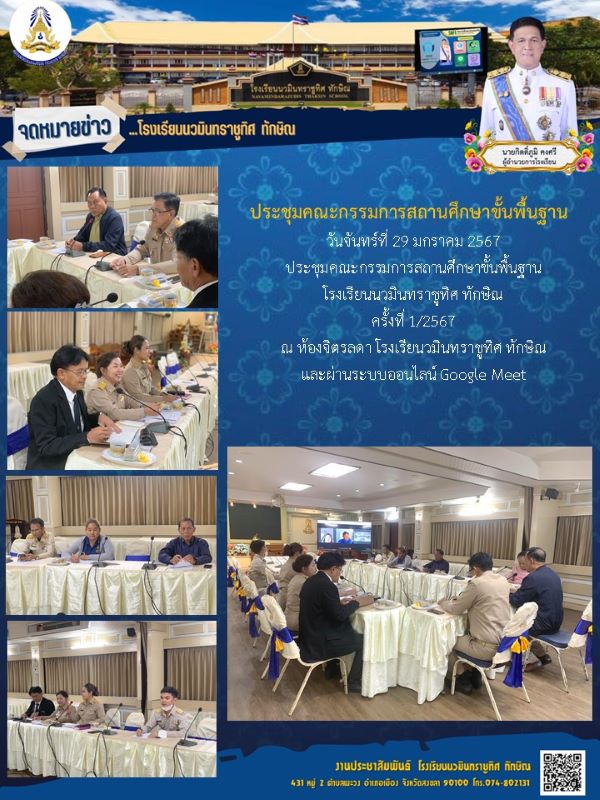 จดหมายข่าววันที่ วันที่ 29 ม.ค. 2567 ฉบับที่ 1