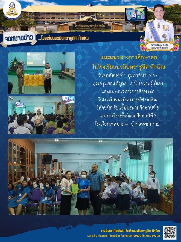 จดหมายข่าววันที่ วันที่ 1 ก.พ. 2567 ฉบับที่ 2