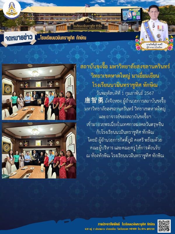 จดหมายข่าววันที่ วันที่ 1 ก.พ. 2567 ฉบับที่ 3