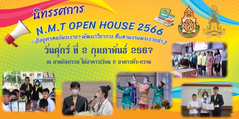 ขอเชิญร่วมงานนิทรรศการ