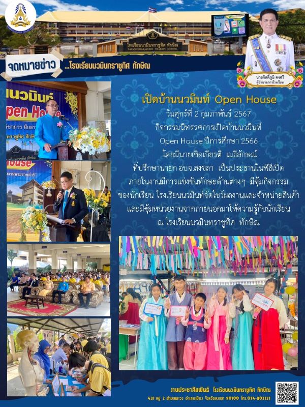 จดหมายข่าววันที่ วันที่ 2 ก.พ. 2567 ฉบับที่ 1