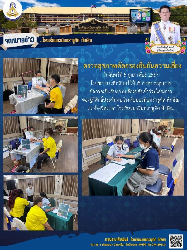 จดหมายข่าววันที่ วันที่ 5 ก.พ. 2567 ฉบับที่ 1