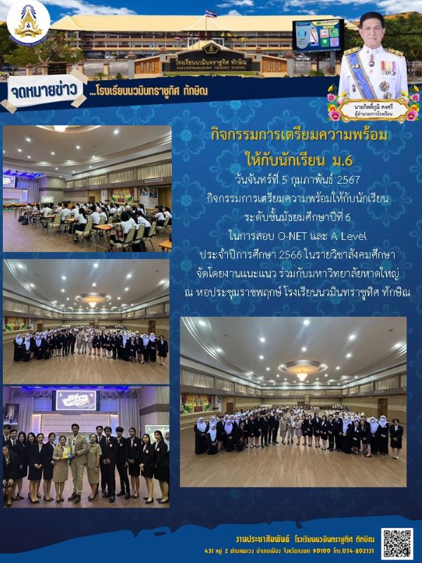 จดหมายข่าววันที่ วันที่ 5 ก.พ. 2567 ฉบับที่ 2