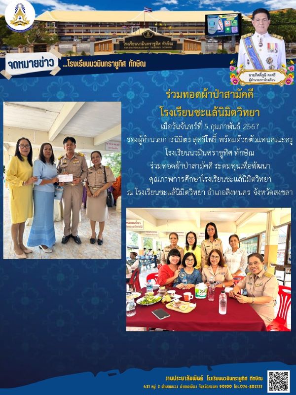 จดหมายข่าววันที่ วันที่ 5 ก.พ. 2567 ฉบับที่ 4