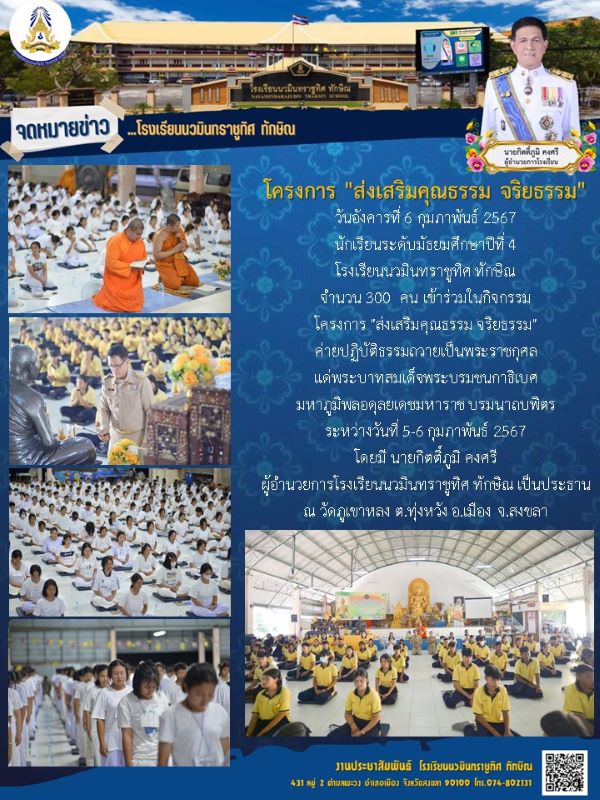 จดหมายข่าววันที่ วันที่ 6 ก.พ. 2567 ฉบับที่ 1