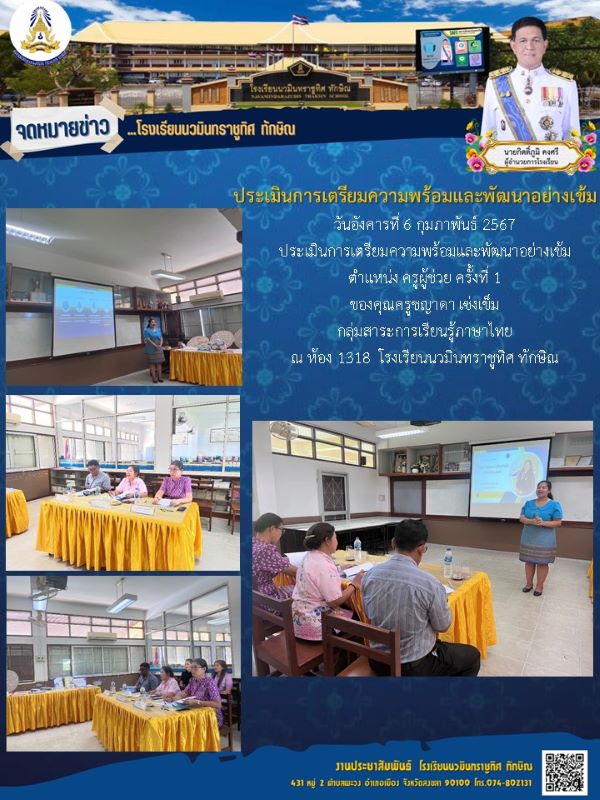 จดหมายข่าววันที่ วันที่ 6 ก.พ. 2567 ฉบับที่ 2