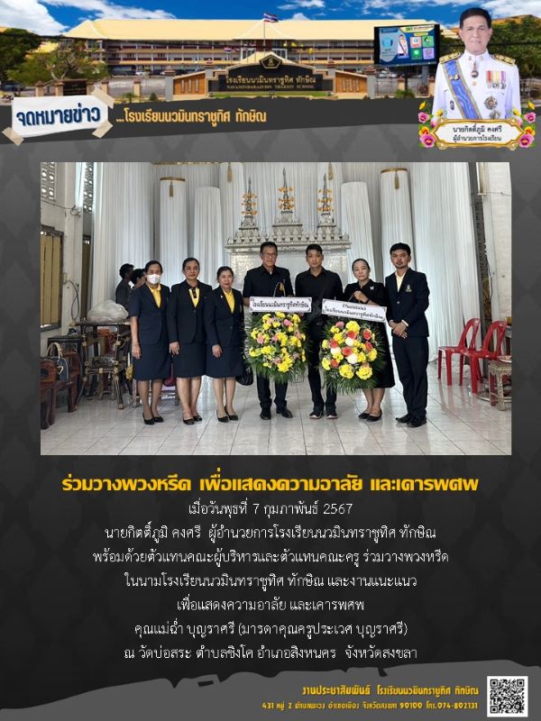 จดหมายข่าววันที่ วันที่ 7 ก.พ. 2567 ฉบับที่ 1