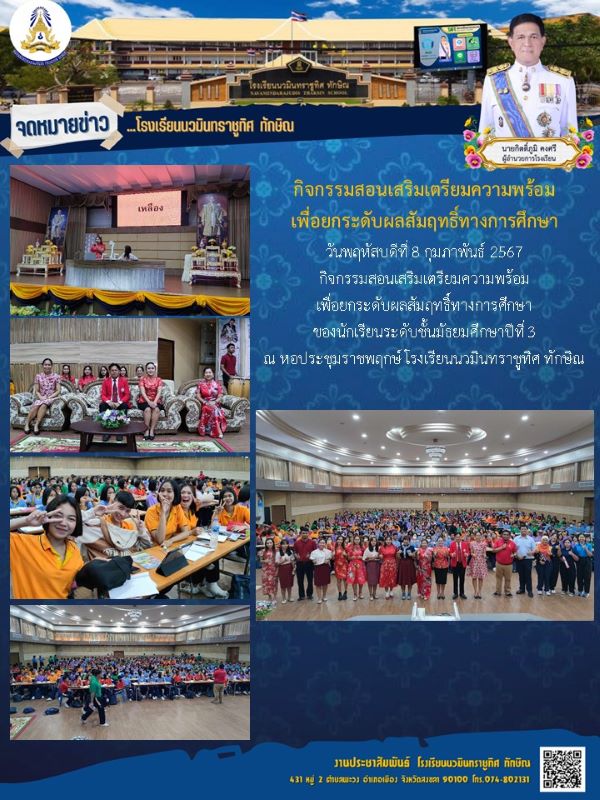 จดหมายข่าววันที่ วันที่ 8 ก.พ. 2567 ฉบับที่ 1