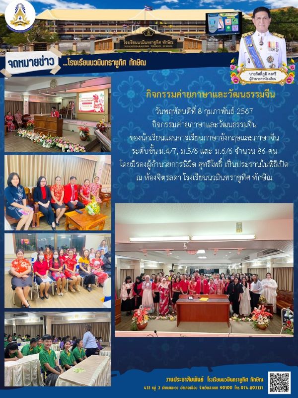 จดหมายข่าววันที่ วันที่ 8 ก.พ. 2567 ฉบับที่ 2