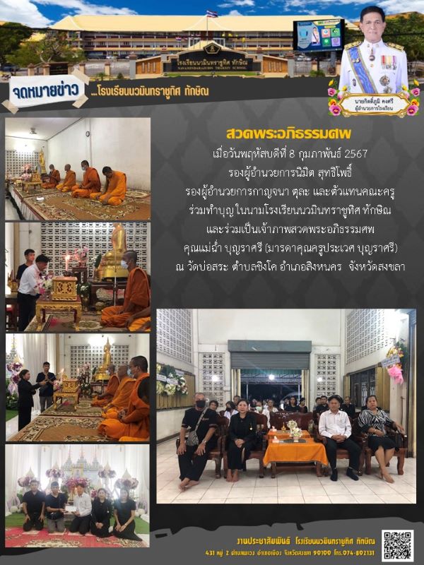 จดหมายข่าววันที่ วันที่ 8 ก.พ. 2567 ฉบับที่ 3