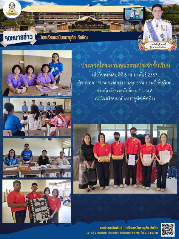จดหมายข่าววันที่ วันที่ 8 ก.พ. 2567 ฉบับที่ 5